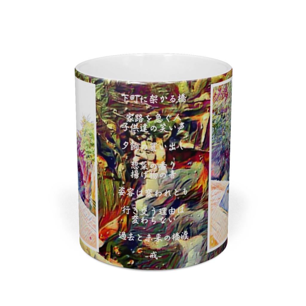 a-583 早秋の夕景 下町情緒 Early autumn evening view Shitamachi atmosphere マグカップ