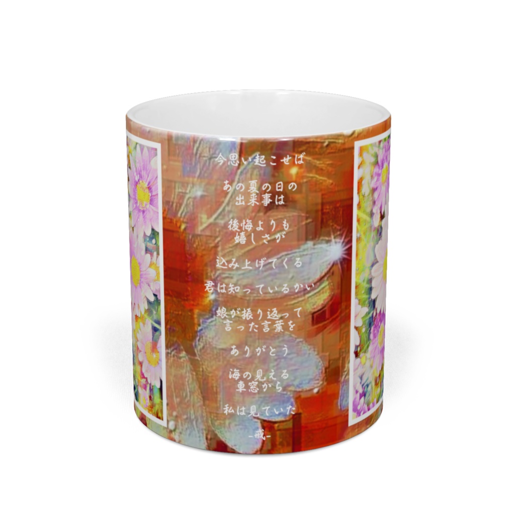 a-587 花 夏の想い出Flowers Summer memories マグカップ
