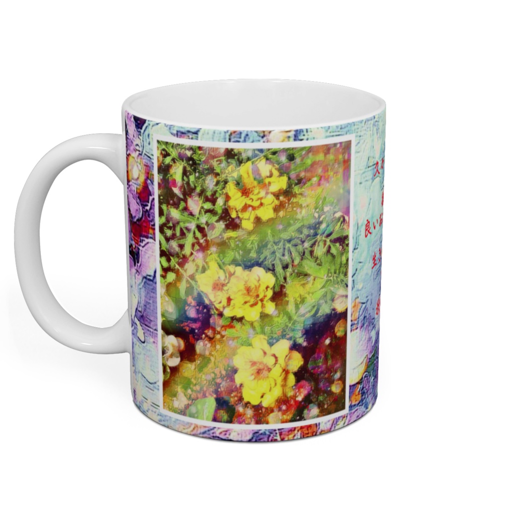 a-591 黄色く咲花 Yellow bloom マグカップ☆応援企画商品☆