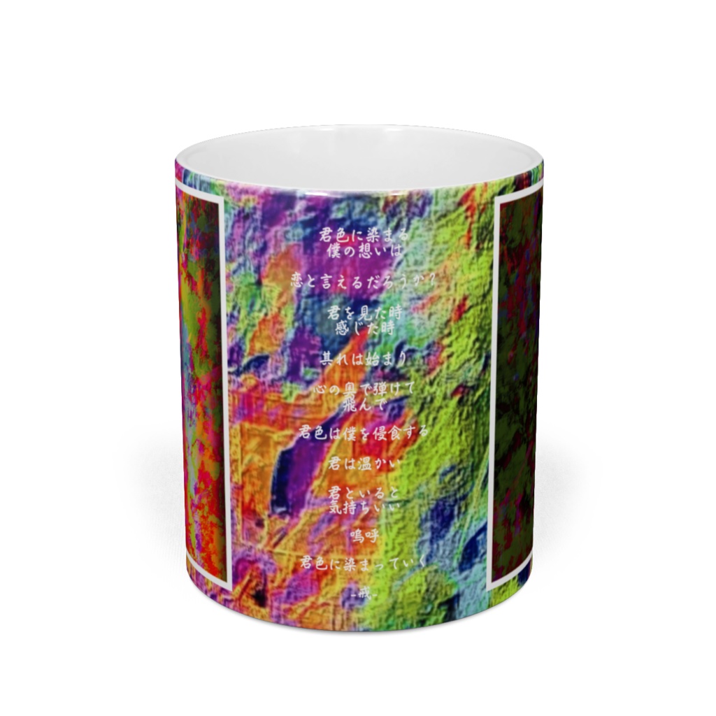 a-607 恋は化学変化 Love is a chemical change マグカップ ☆応援企画商品☆