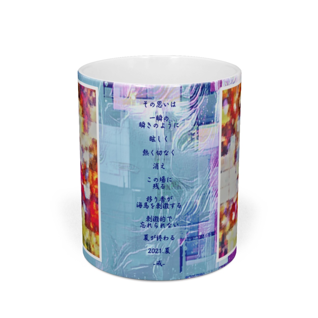 a-612 壁に透ける夏の日の思い出 Memories of a summer day through the wall マグカップ ☆応援企画商品☆