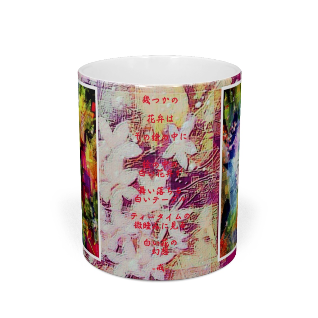 a-632 碧光 白い花束 Blue light. White bouquet マグカップ ☆応援企画商品☆