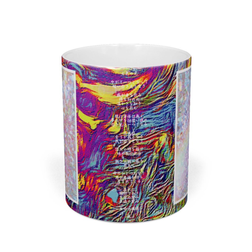 a-636 聖者の光 化粧 cosmetic マグカップ ☆応援企画商品☆