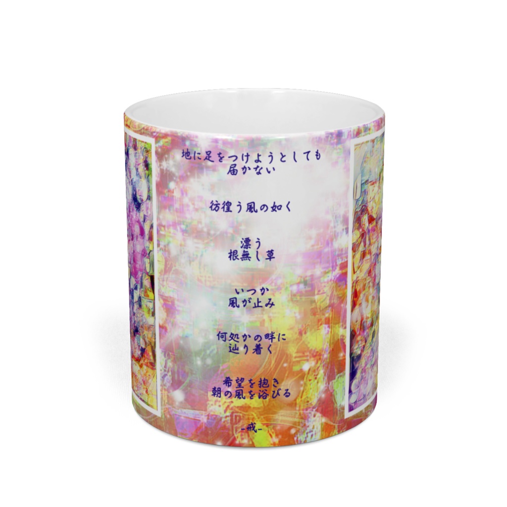 a-648 採光 Daylighting マグカップ ☆応援企画商品☆