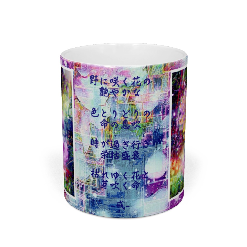 a-677 華 枯れた花の対比 Glossy. Contrast of dead flowers マグカップ ☆応援企画商品☆