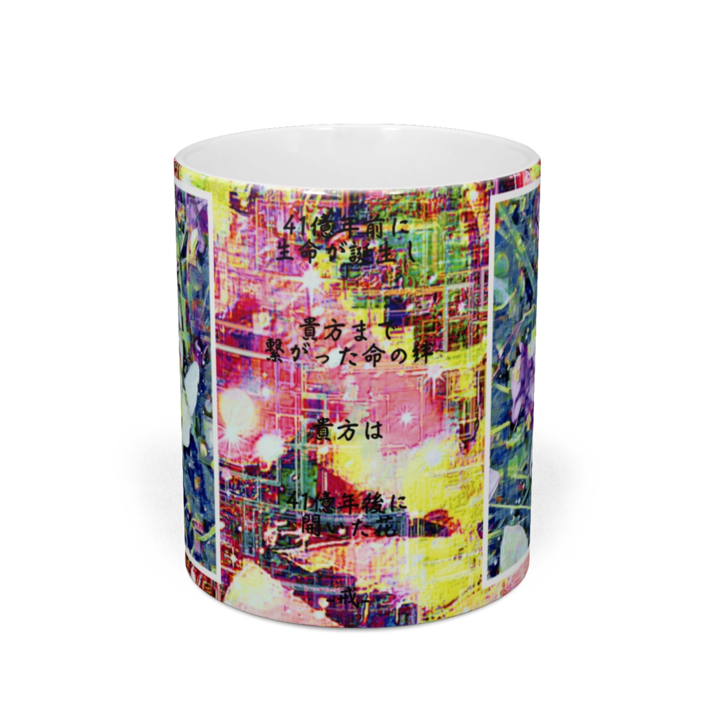 a-681 華 蒼き仮想の草原 Glossy. Blue virtual meadow マグカップ ☆応援企画商品☆