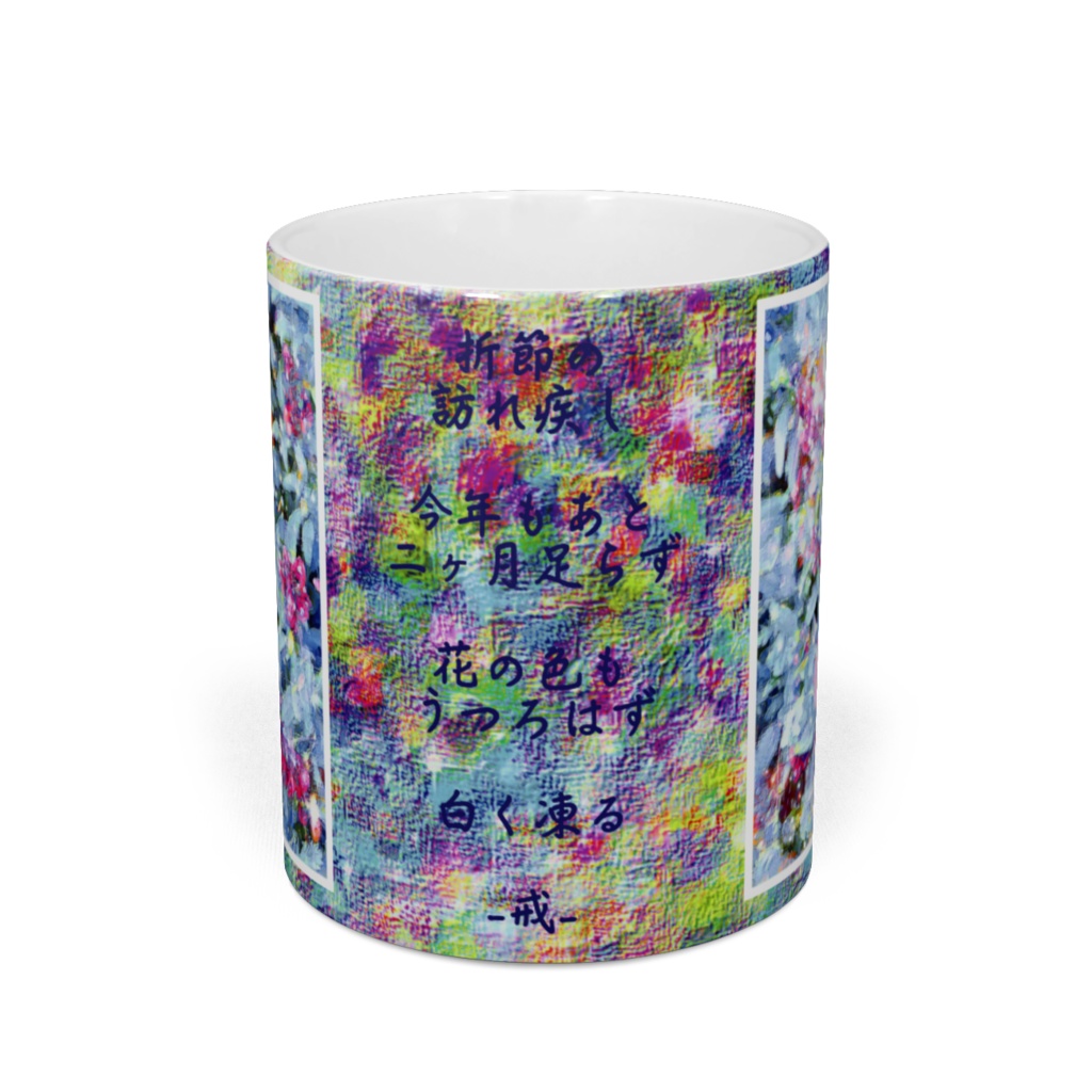 a-689 華 霜付く花 Glossy. Frosted flowers マグカップ ☆応援企画商品☆