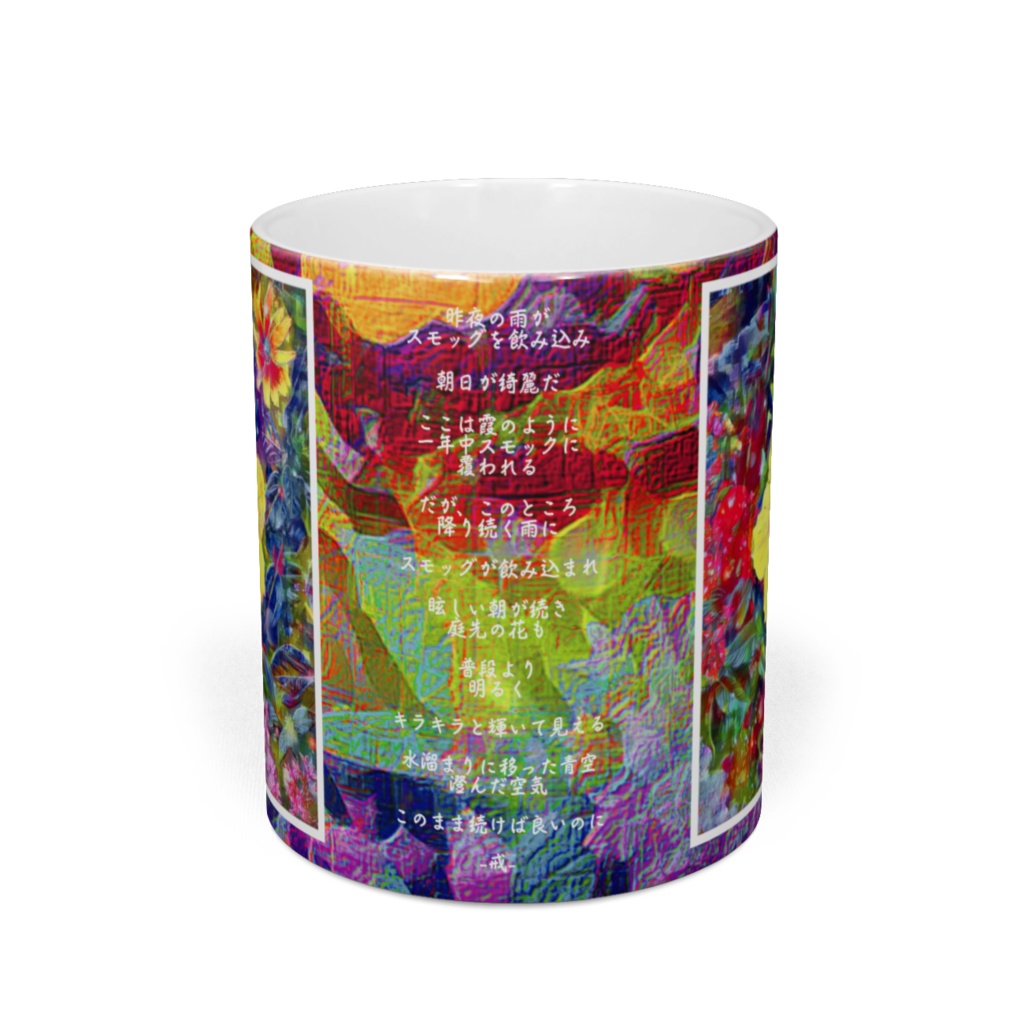 a-03 Re デジタル越しに明るく咲く黄色いハイビスカス Re Yellow hibiscus that blooms brightly through digitalでマグカップ ☆応援企画商品☆