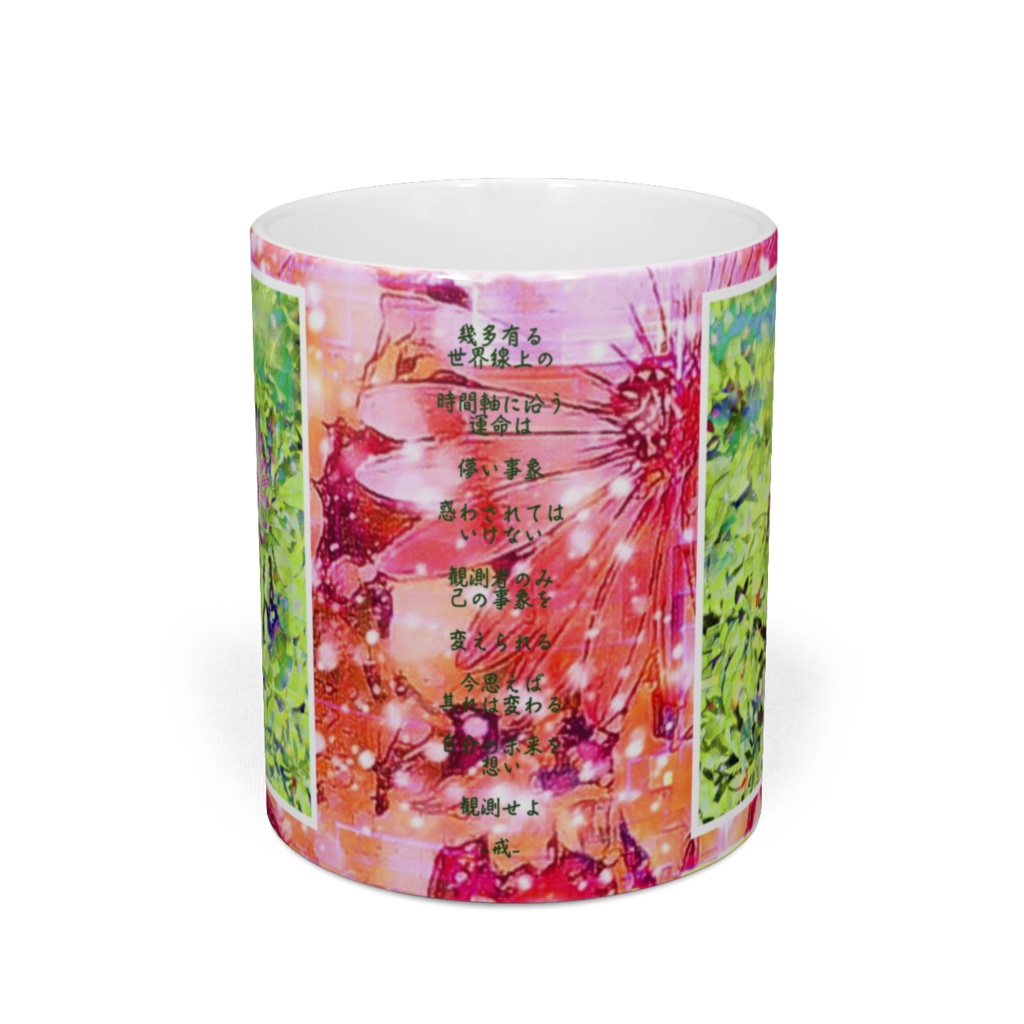 a-739 華 可視化する花の幻想 Glossy. The illusion of flowers to visualize マグカップ ☆応援企画商品☆
