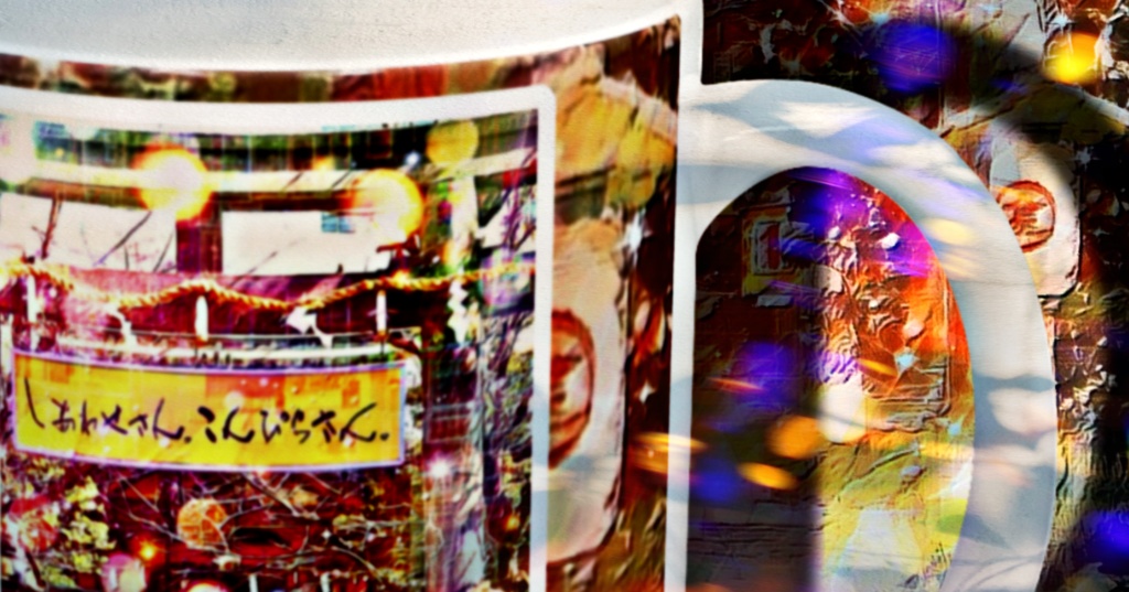 a-943 快晴 東京 水道橋 幸せ金毘羅 Sunny day. Happiness Kompira Suidobashi Tokyoでマグカップ☆応援企画商品☆