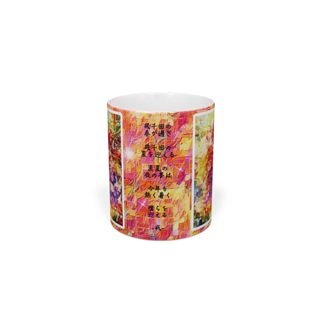 a-1087 真夏の夜の夢 Midsummer night dreamでマグカップ☆応援企画商品☆