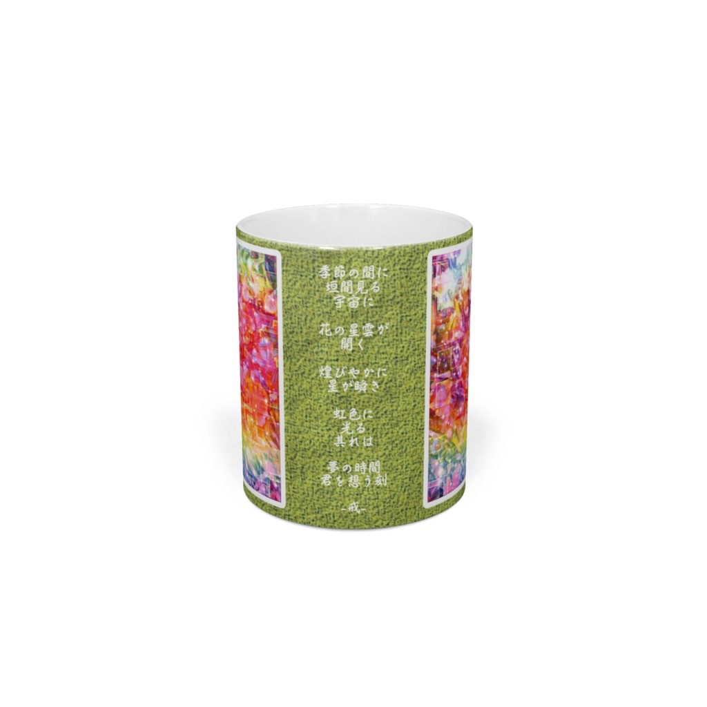 a-1165 宇宙の果て 花星雲 Flower nebula at the end of the universeでマグカップ作りました。 ☆応援企画商品☆