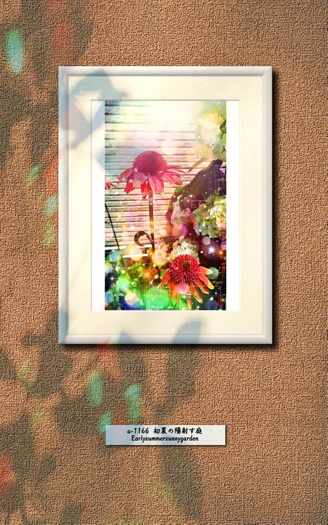 a-1166 初夏の陽射す庭 Early summer sunny gardenでプリモアート(複製画)作りました。 ☆応援企画商品☆