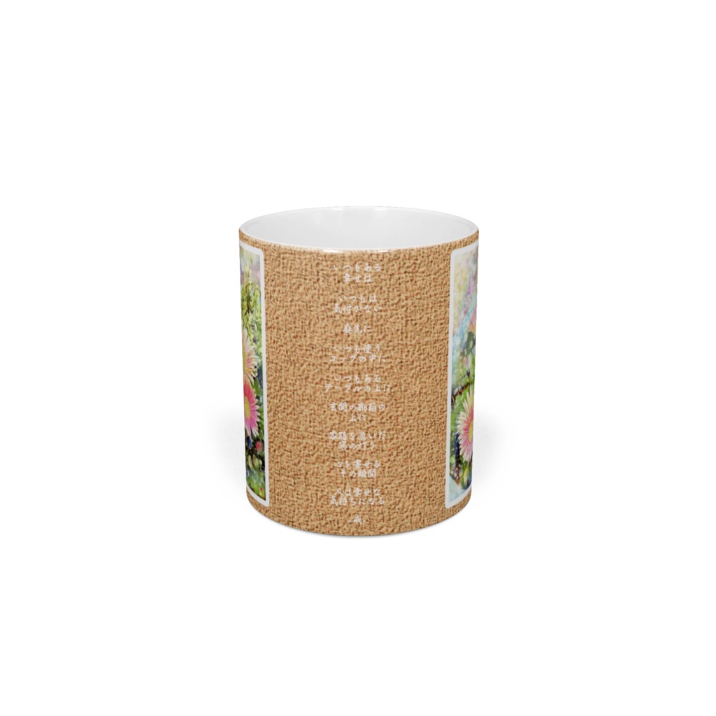 a-1170 日常の小さな幸せ Everyday little happinessでマグカップ作りました。 ☆応援企画商品☆