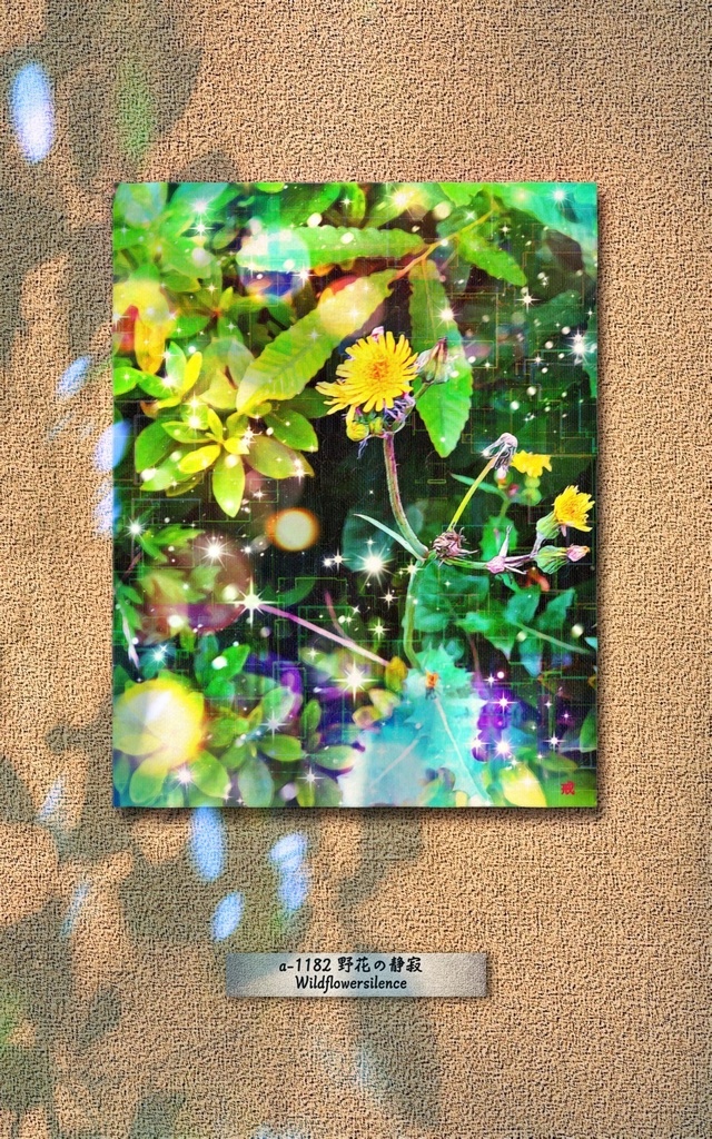 a-1182 野花の静寂 Wildflower silenceでキャンバスアート( F6 (318×410mm) )作りました。 ☆応援企画商品☆