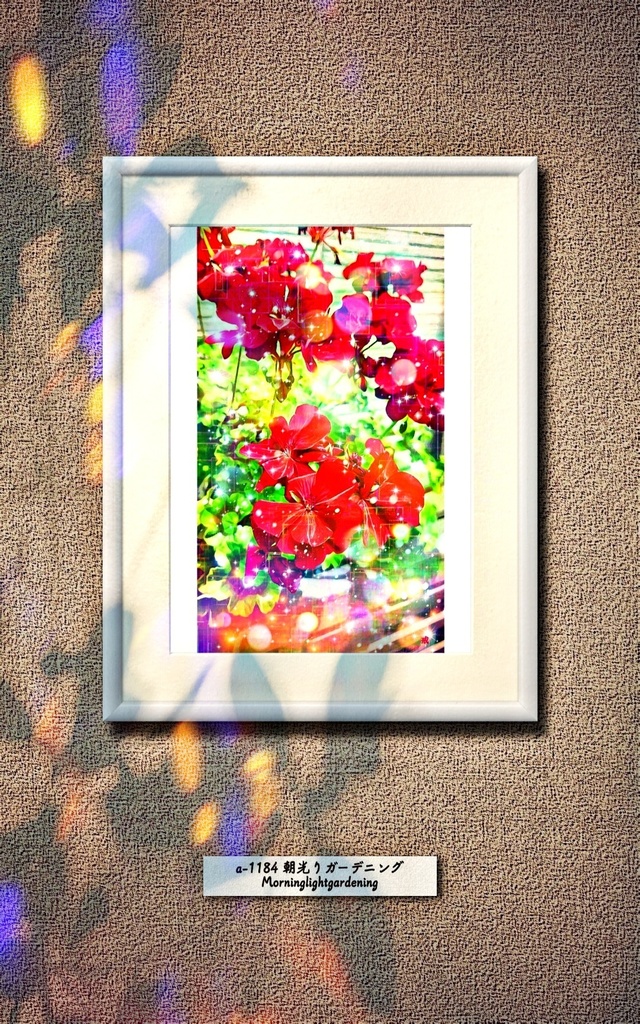 a-1184 朝 光り ガーデニング Morning light gardeningプリモアート(複製画)作りました。 ☆応援企画商品☆