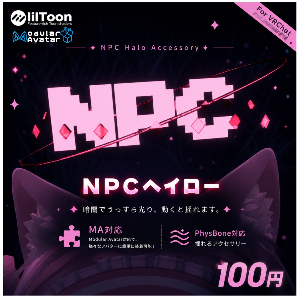 NPCヘイロー