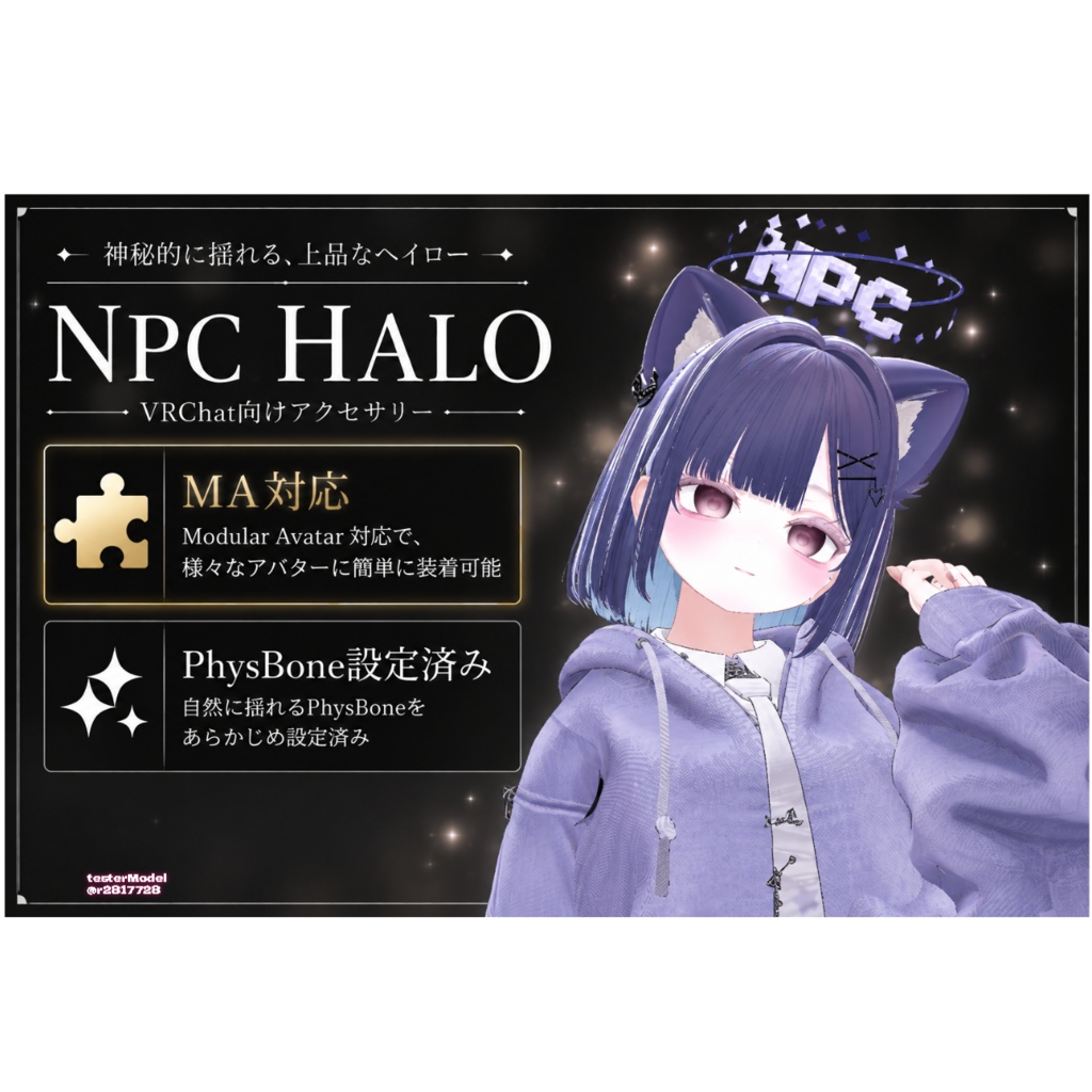 NPCヘイロー