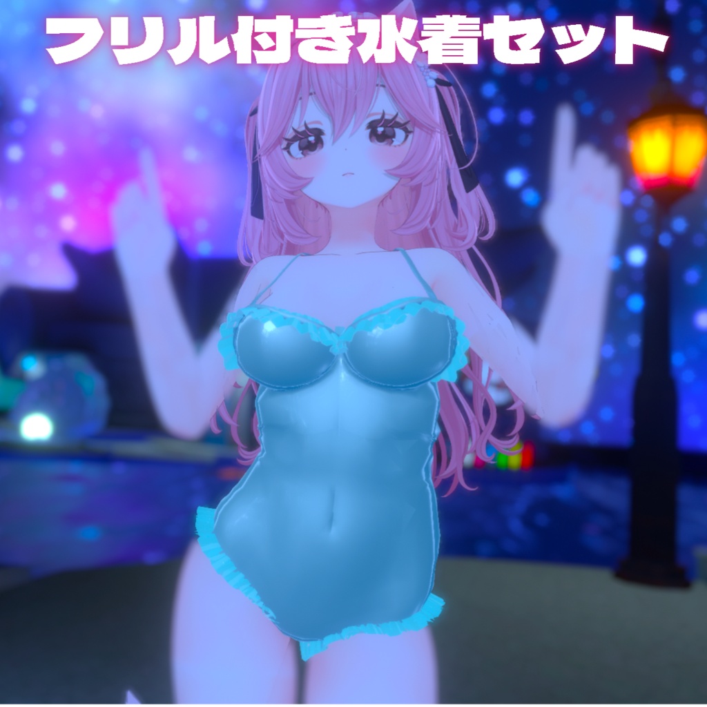 【リナシータ対応】スクール水着&フリルワンピース水着