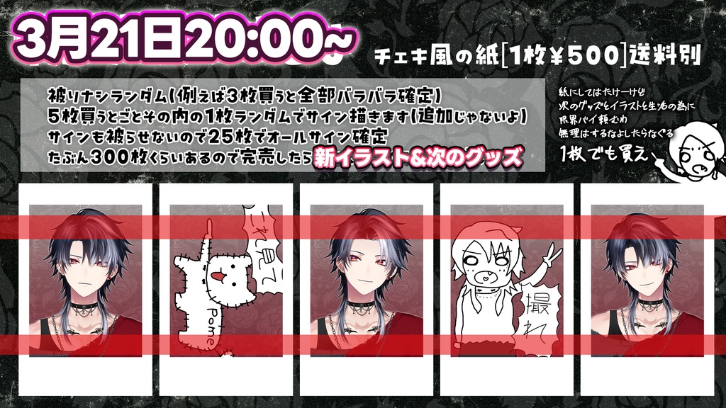 チェキ風の紙！5枚で1枚サイン
