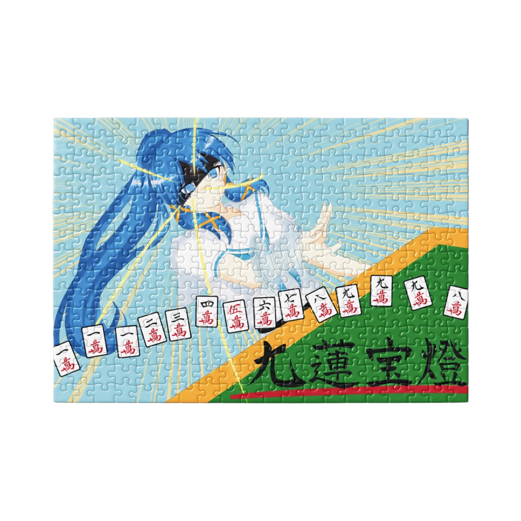 【概念部パズル】トルネード蒼 - 九蓮宝燈