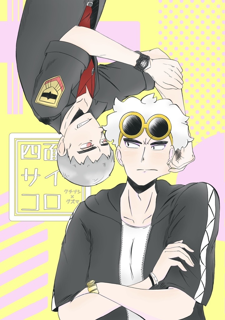 四面サイコロ