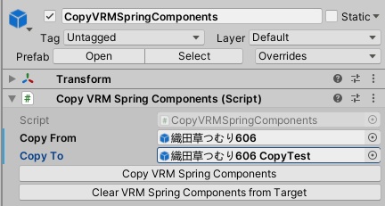VRMスプリングボーン設定お助けツール