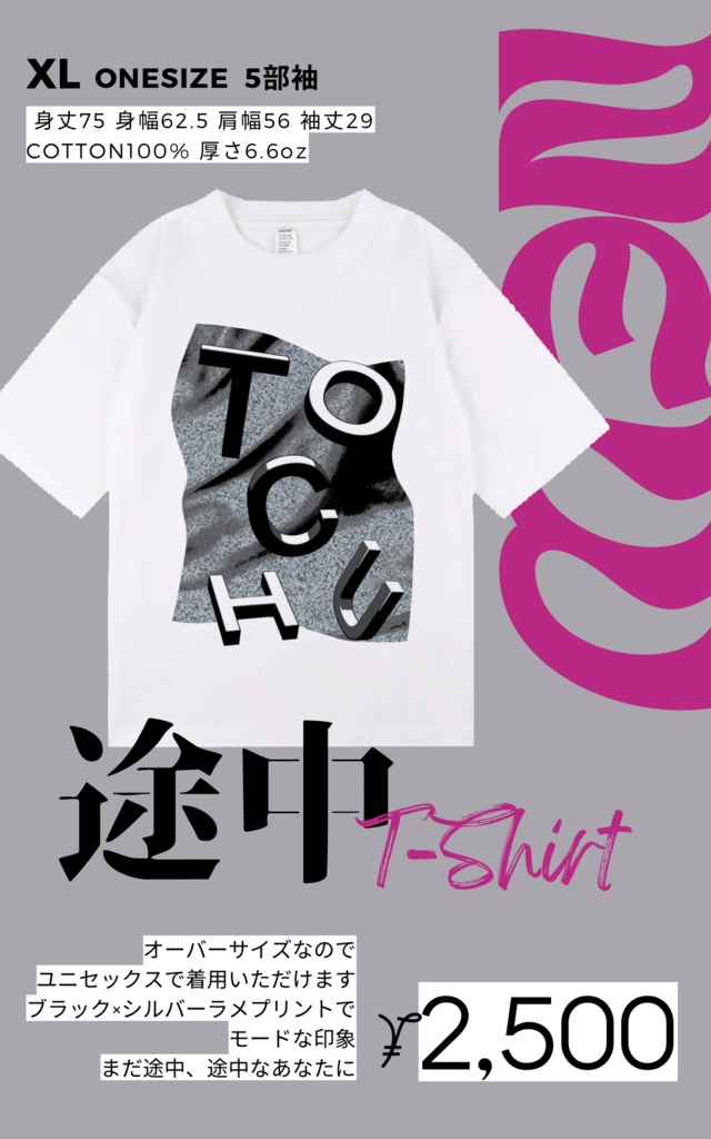 途中Tシャツ(カイジ、佐原イメージ)