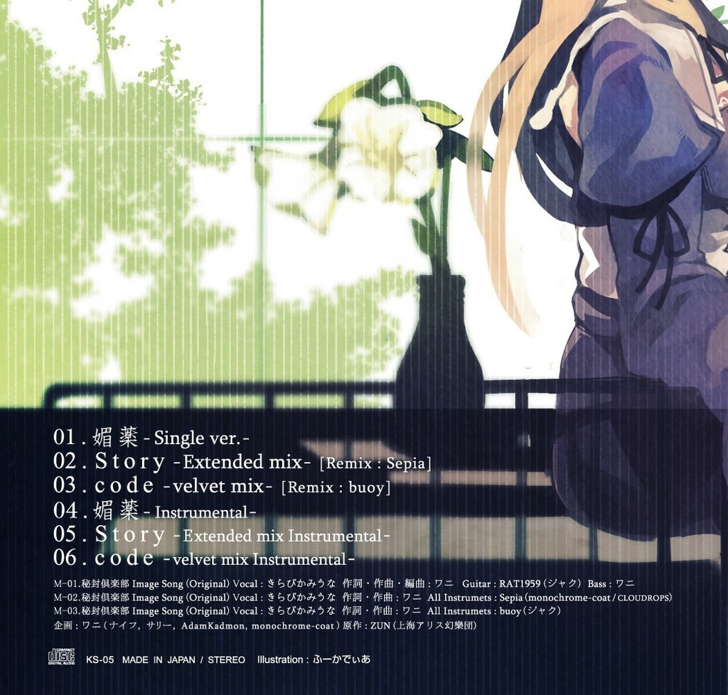 ナイフ-Knife- CD【媚薬-biyaku-】 A4クリアファイル付き