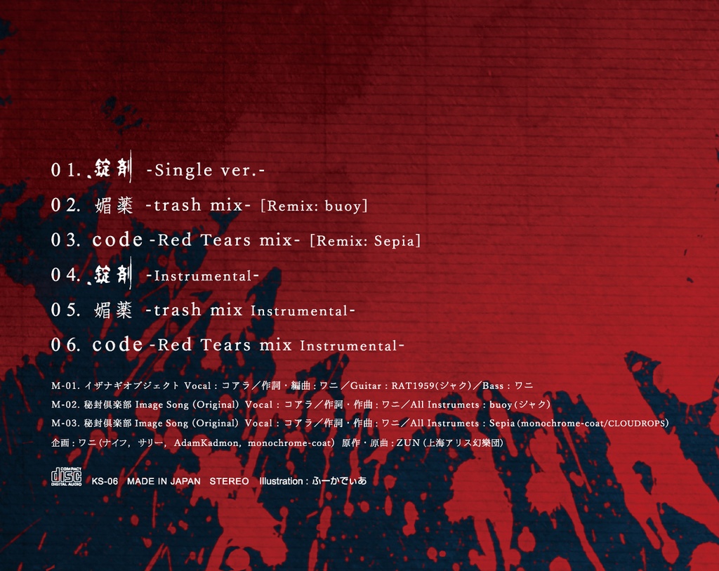 ナイフ-Knife- CD【錠剤-jozai-】A4クリアファイル付き