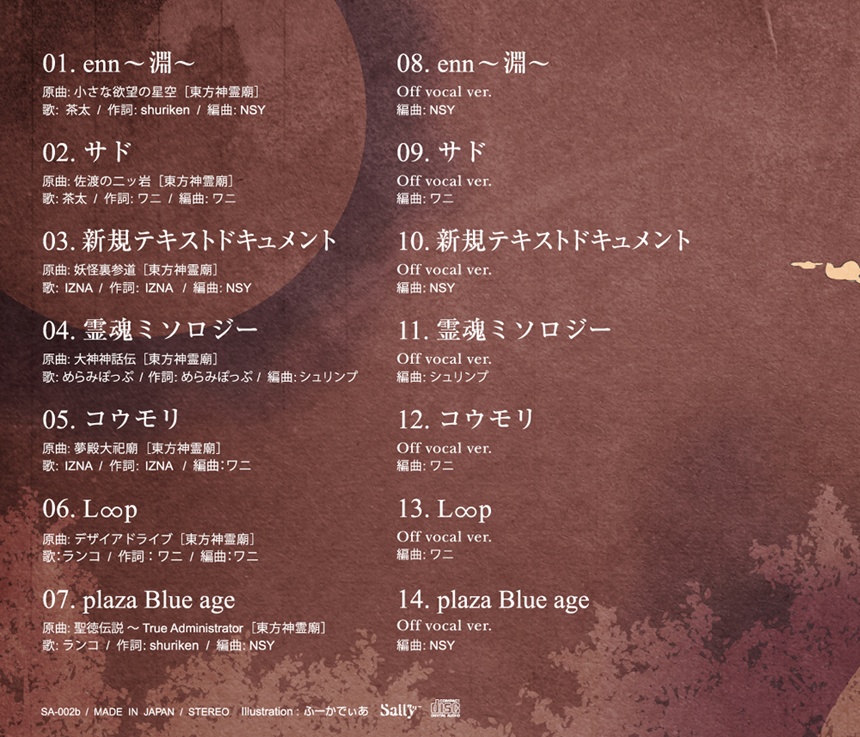 サリー 2nd CD「サドマゾヒズム 2nd Press」