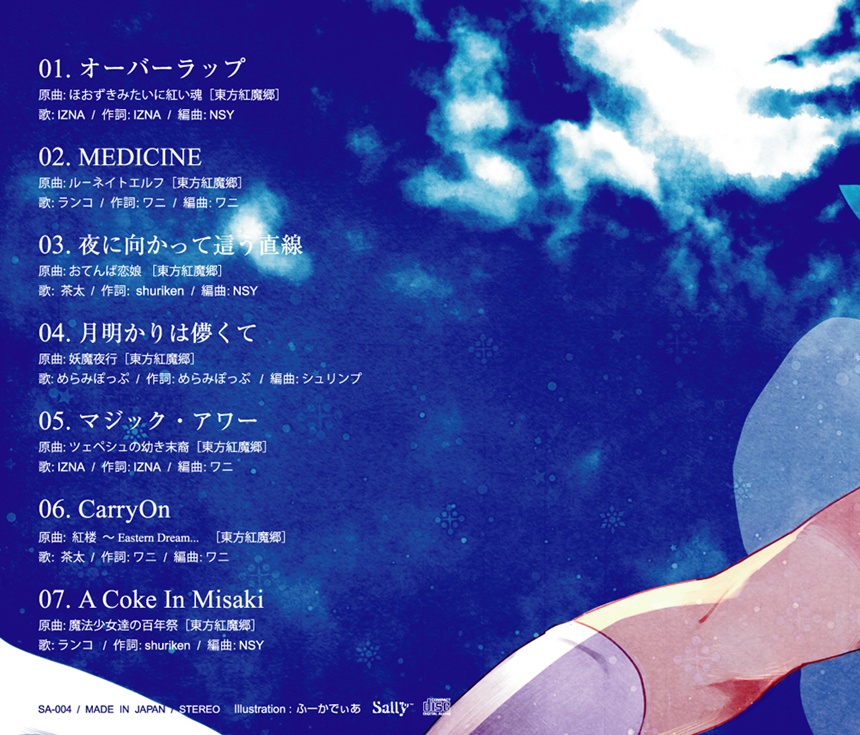 サリー 4th CD「アイス」