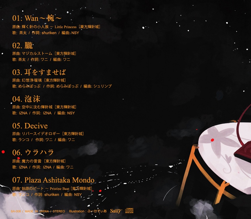 サリー 8th CD「バチ」