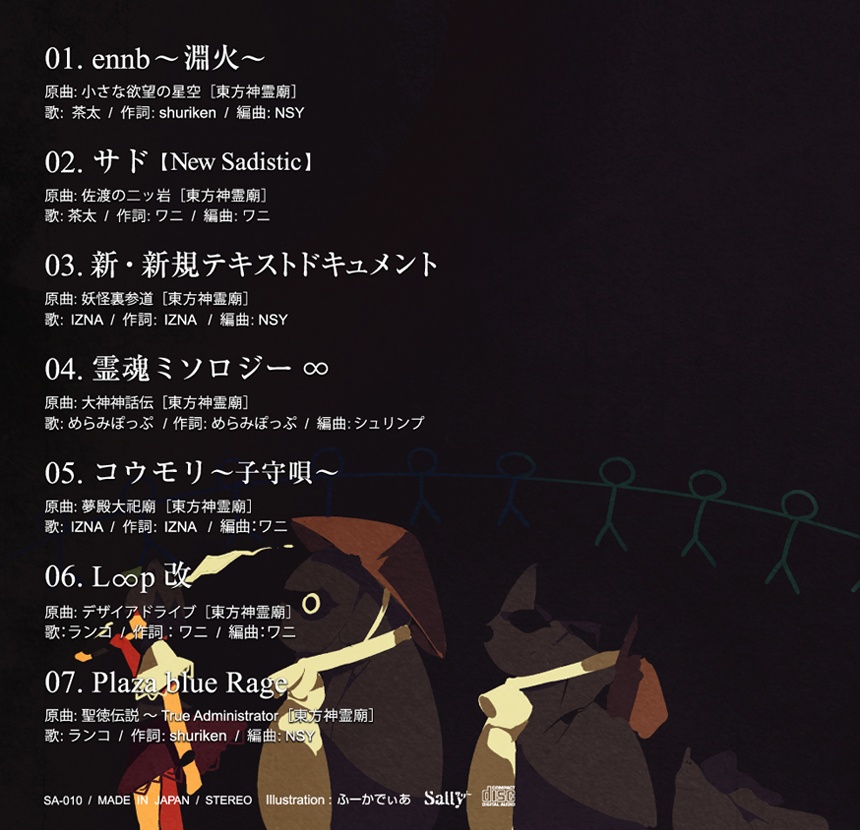 サリー 10th CD「ニューサドマゾヒズム」