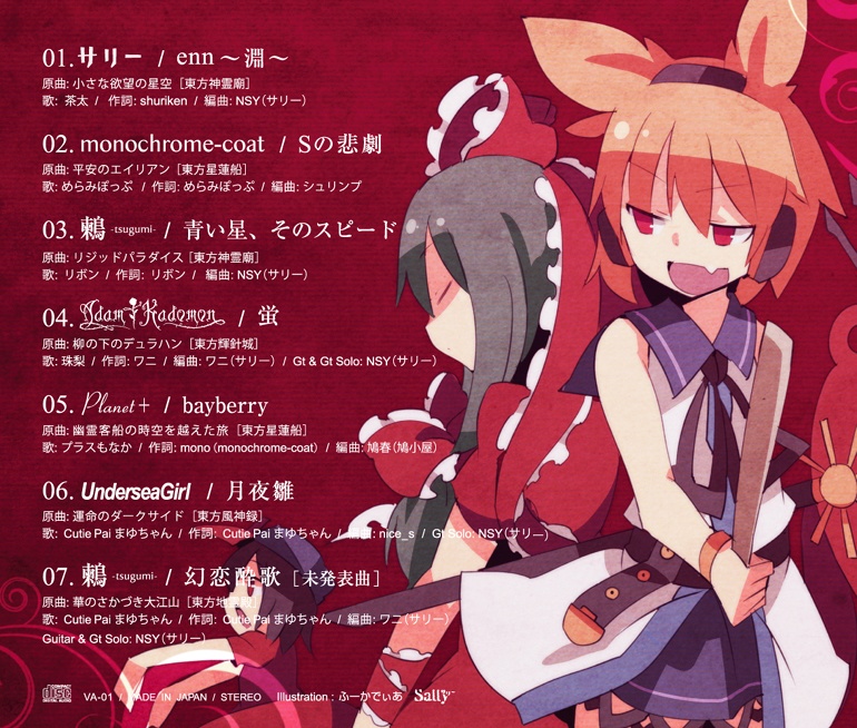 サリー Presents プレイリスト1