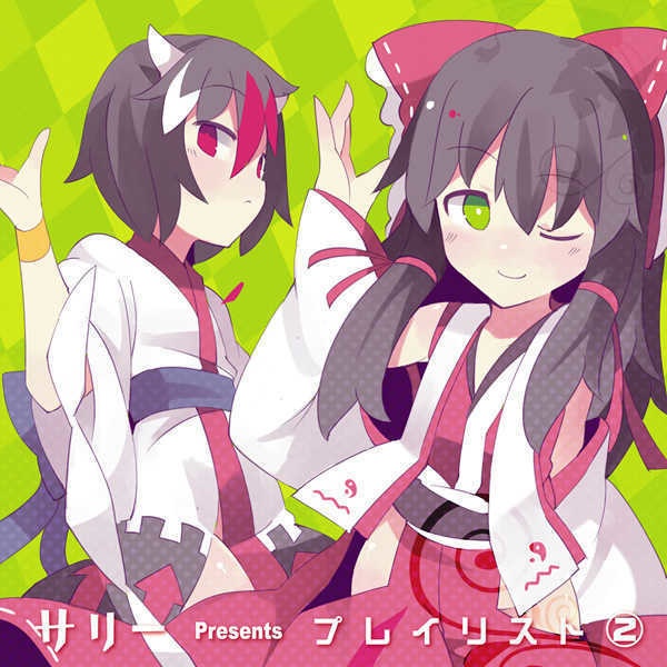 サリー Presents プレイリスト2