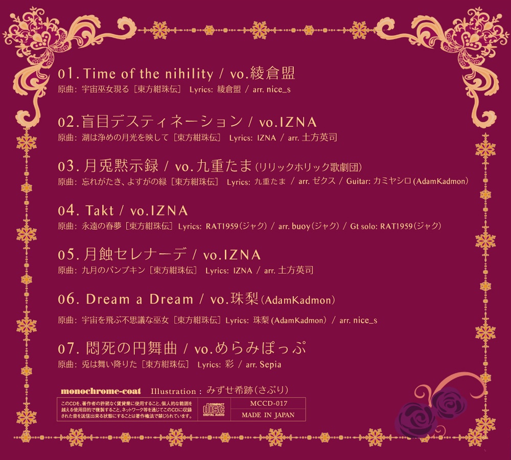 monochrome-coat 17th CD 「ReM」(特別価格¥1,300/※Shop通常価格¥1,419)