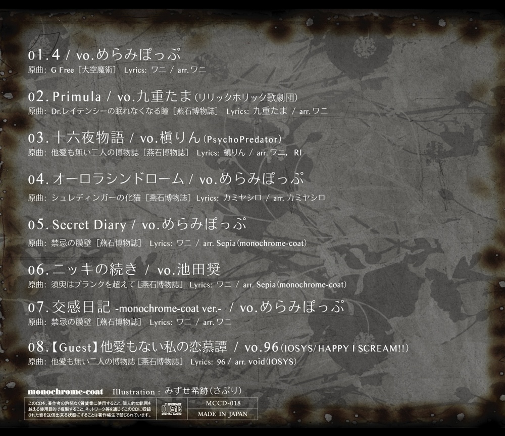 monochrome-coat 18th CD「DIARY」(特別価格¥1,300/※Shop通常価格¥1,463)