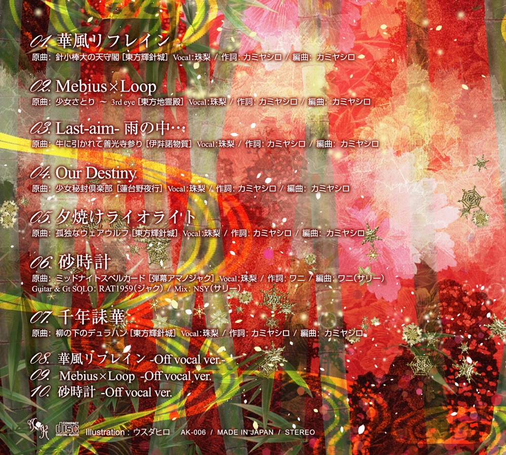 AdamKadmon『リフレイン』(特別価格¥1,300/※Shop通常価格¥1,463)