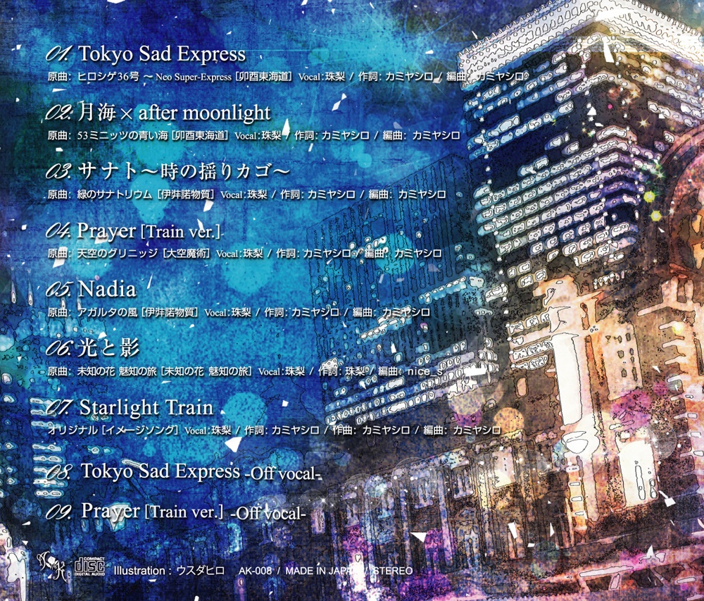 AdamKadmon『トレイン』(特別価格¥1,300/※Shop通常価格¥1,463)