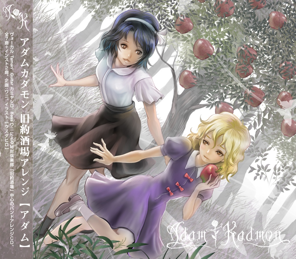 AdamKadmon『アダム』(特別価格¥1,300/※Shop通常価格¥1,463)