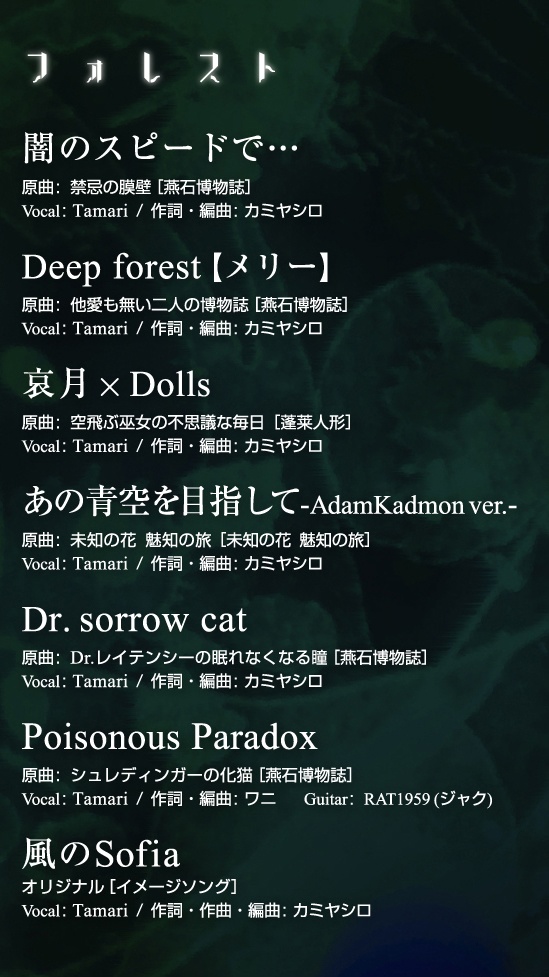 AdamKadmon『フォレスト』(特別価格¥1,300/※Shop通常価格¥1,463)