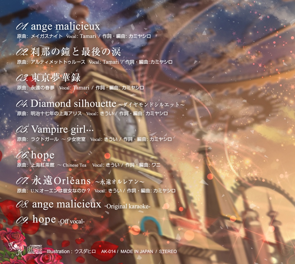 AdamKadmon『マジック』CD+A4クリアファイル