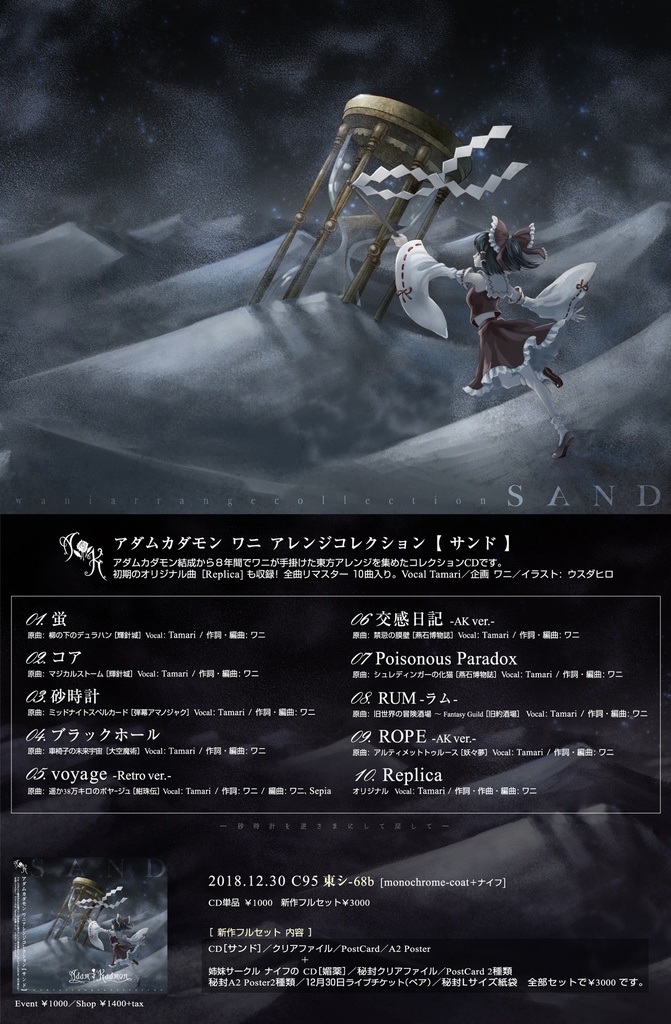 AdamKadmon『サンド』CD+A4クリアファイル