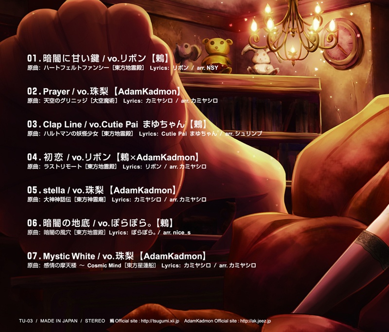 鶇-tsugumi- × AdamKadmon『フォノグラフ』(※Shop通常価格¥1,430)