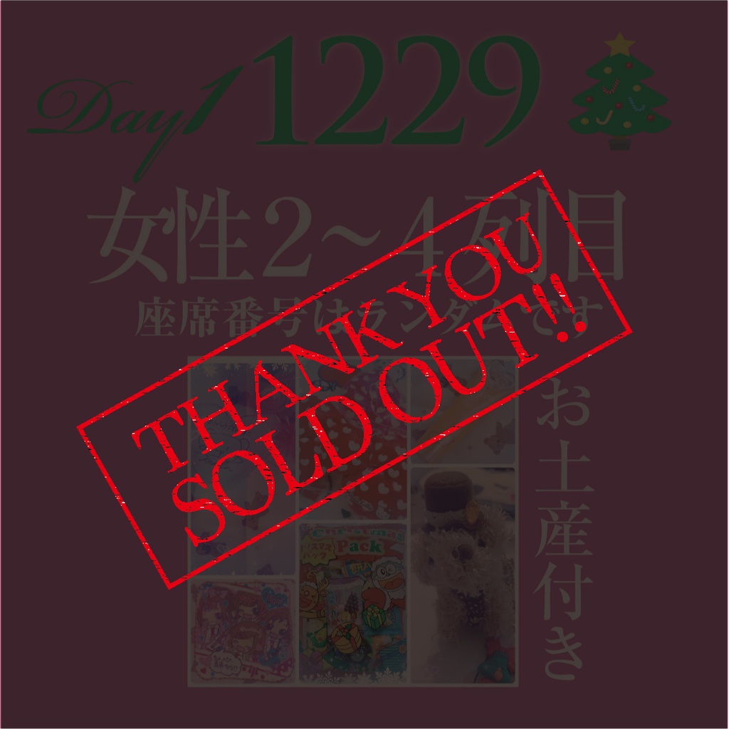 【29日】女性エリア ２～４列目(ランダム)お土産付 前売チケット 2022.12.29-30 ナイフ-Knife- 2 DAYS ONEMAN＋GUEST LIVE あき, 天宮みや, のん Day1 クリスマスライブ【匿名配送のためペンネームを教えてください】