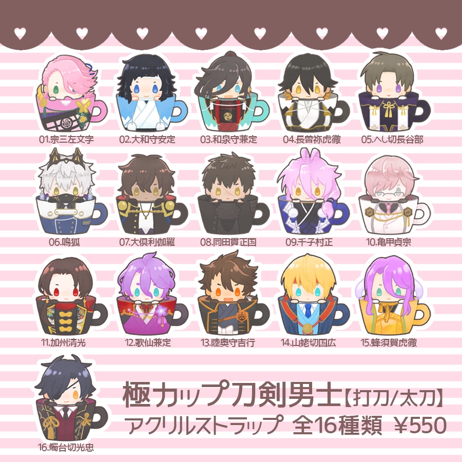 カップ刀剣男士【極】[vol.3]