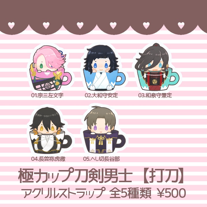 カップ刀剣男士 極 Vol 3 あずきbar Booth
