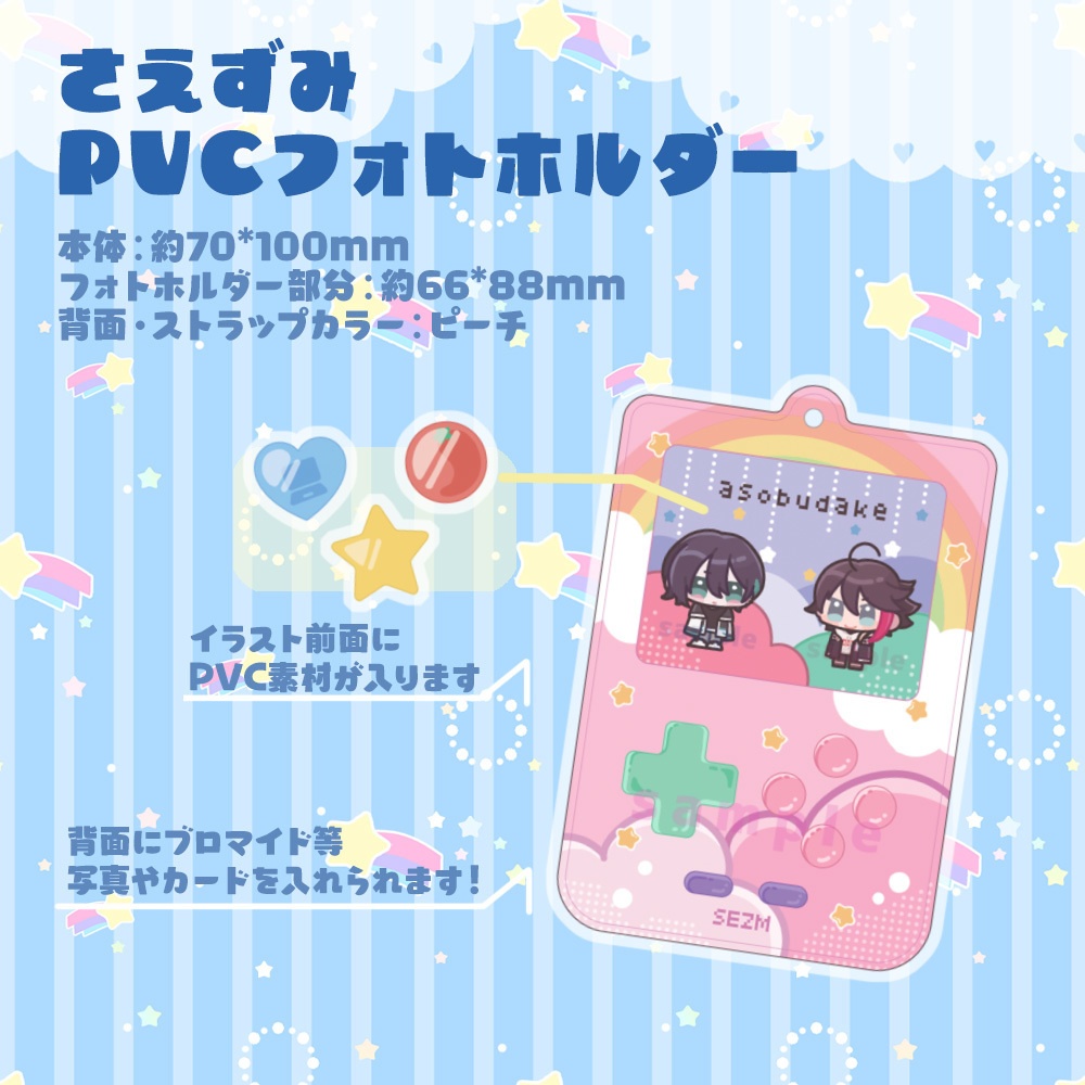 さえずみフォトホルダー