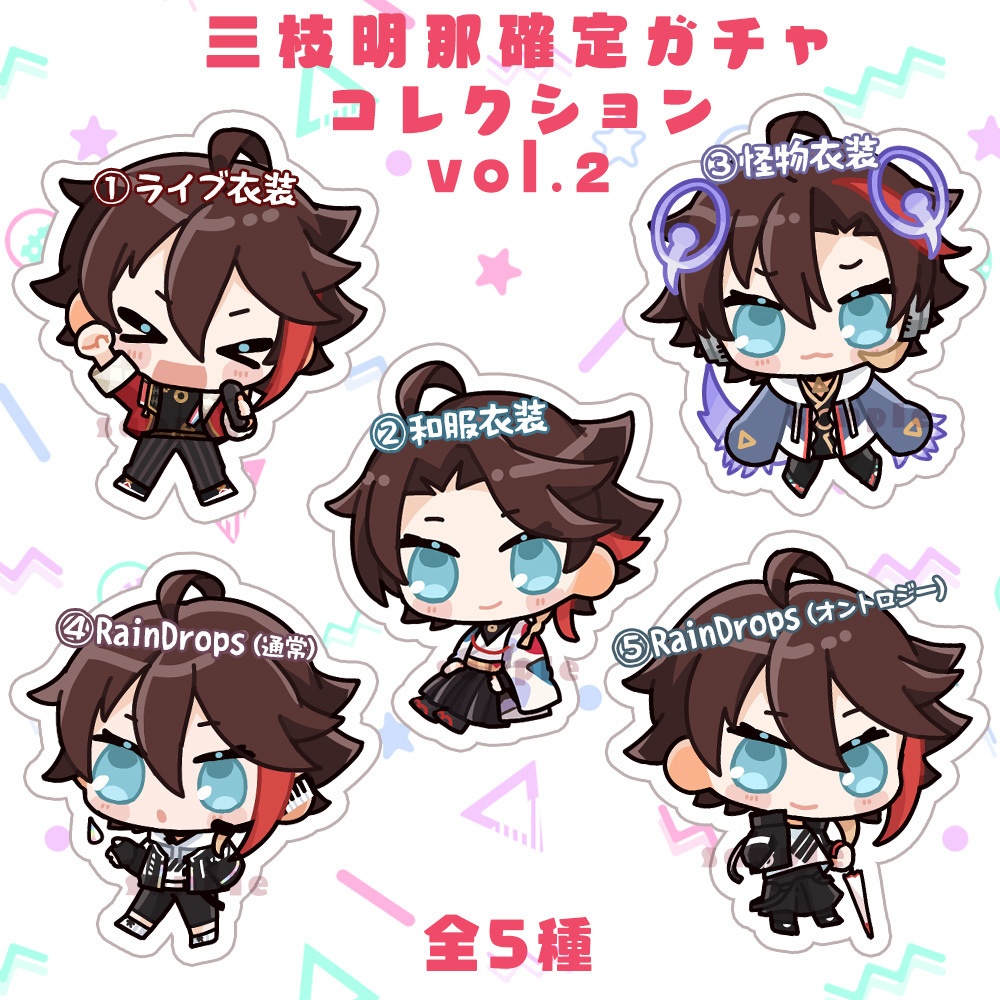 三枝明那限定ガチャコレクション[vol.2]